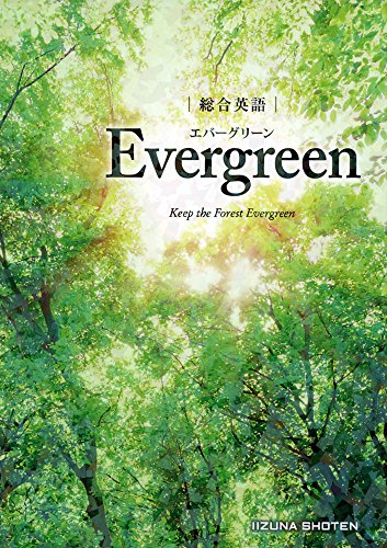 総合英語Evergreen